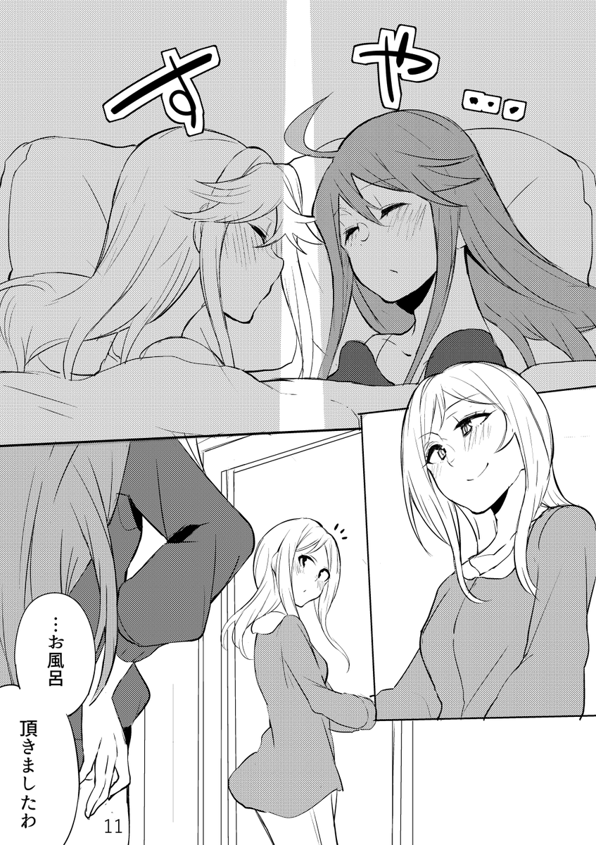 【C97 新刊サンプル】夜想令嬢で大晦日を過ごすお話② 