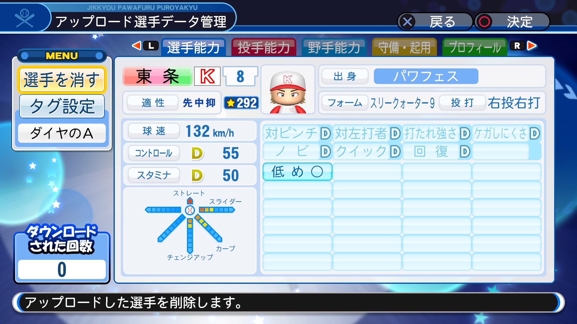 パワプロ廃人 パワ廃tv パワプロ19でダイヤのa Act2の東条秀明を作りました ほぼアプリの能力のままです 野手としても投手としてもそこそこ ですが 2番センターしながら後半リリーフ登板してるのは意外とかっこいい