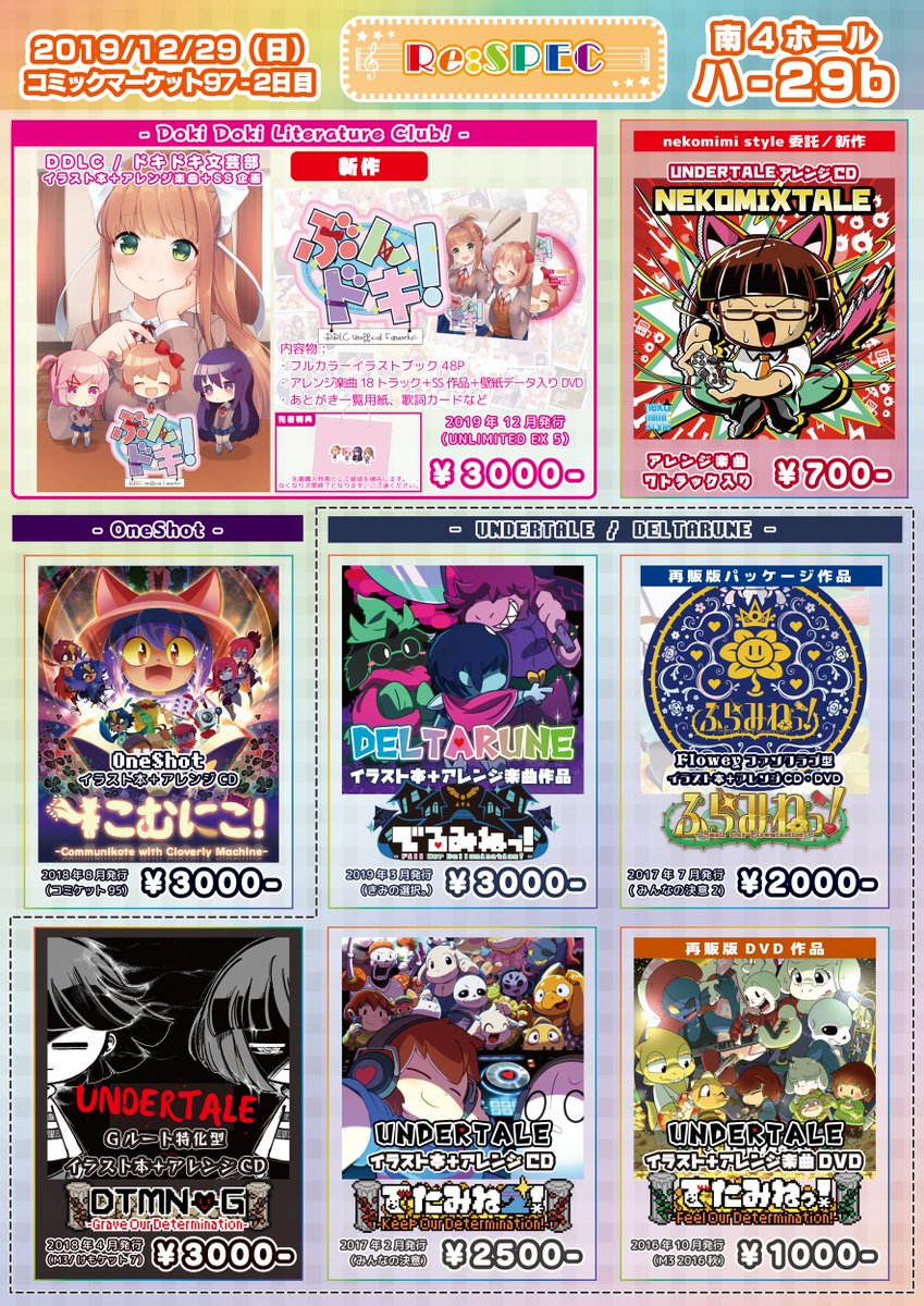 kbw_cd's tweet photo. 【お品書き】12月29日開催のコミックマーケット97、2日目南4ホールハ-29b『Re:SPEC』にてサークル参加します。
新作のDDLC/ドキドキ文芸部のイラスト本、アレンジ楽曲、SSな同人作品 #ぶんドキ の他、委託でnekomimi style( @nekomi )の新作UndertaleアレンジCDも頒布予定です。よろしくお願いします！ https://t.co/qKk25RDOx2