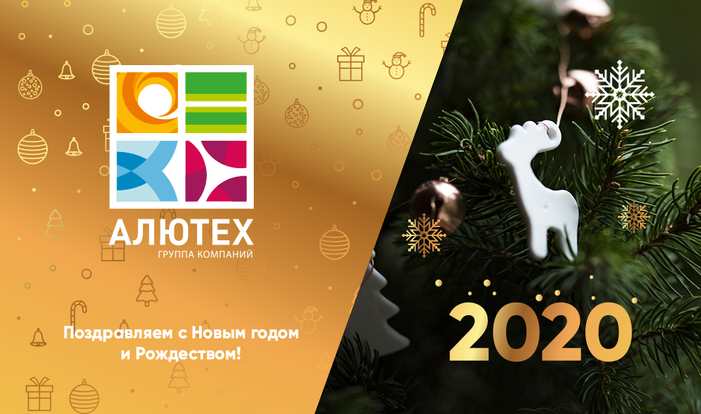 alutechgroup's tweet photo. Друзья, «АЛЮТЕХ» поздравляет вас с до��гожданными зимними праздниками! Желаем вам в 2020 году ровной дороги к успеху, четких целей, смелых планов, личного благополучия, любви и гармонии. Пусть чудесное настроение праздничных дней сохранится у вас на ближайшие 12 месяцев! https://t.co/ynthLKx1kK