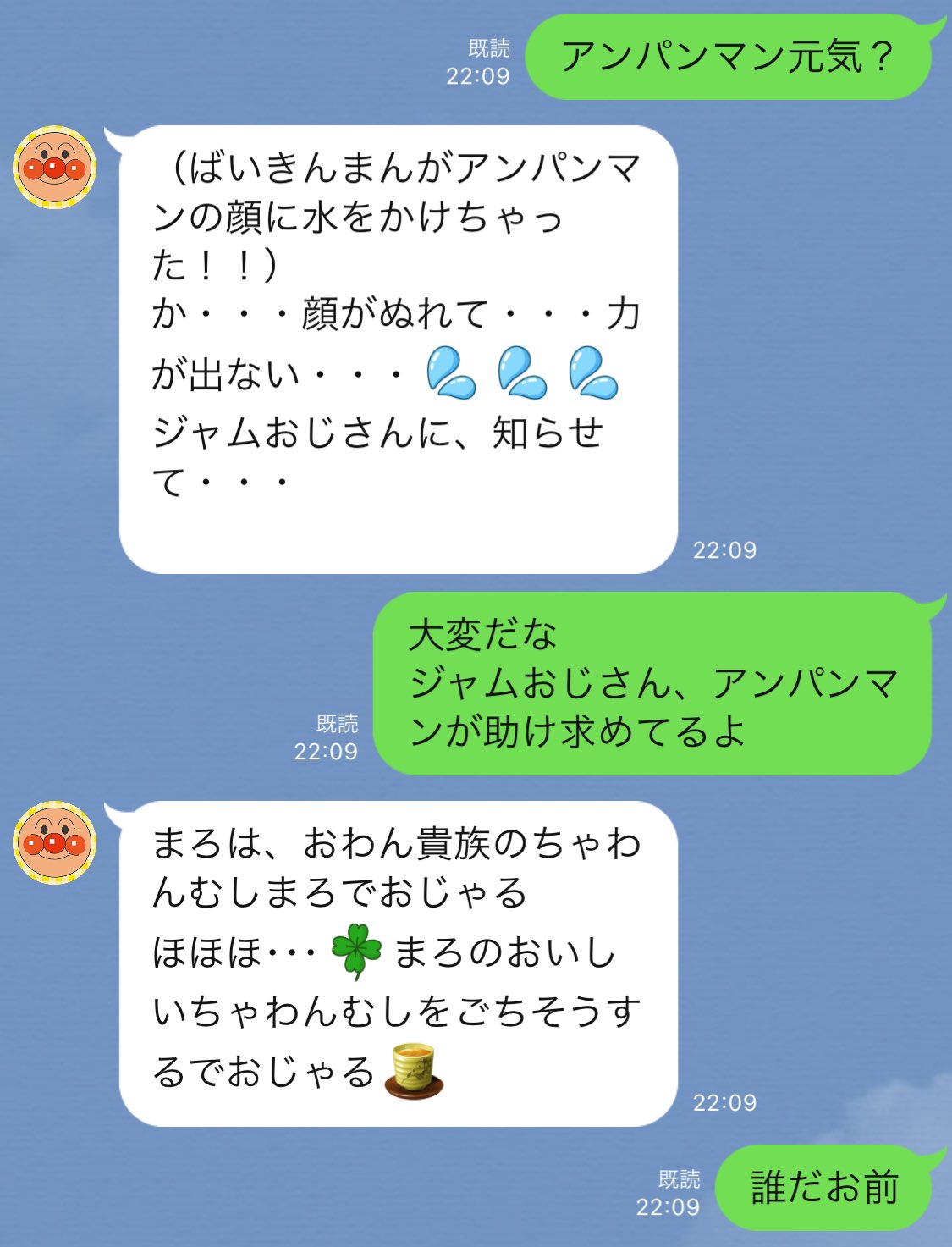 アンパンマン公式lineのはずなのに 知らない人物が登場する 話題の画像プラス