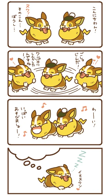 イヌヌワンまんが 