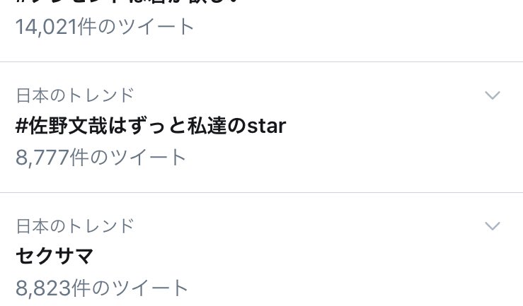 Im_onyours1de's tweet photo. 佐野くん、トレンド無事入ったよ😢💙件数の増え方も今までで1番では？😭他推しの方もたくさん参加してくださったのかな？😭あっという間に１万行きそう😭💙💙💙浦野くんのハイパーアシストもありがとな！！！！！！！←
 #佐野文哉はずっと私達のstar https://t.co/CAXrIEnpYX