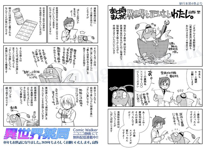 高野 聖 漫画版 異世界薬局 7 21 発売 祝アニメ化 Highlander Tk さんのマンガ一覧 いいね順 ツイコミ 仮 高野 聖 漫画版 異世界薬局 7 21 発売 祝アニメ化 Highlander Tk さんのマンガ一覧 いいね順 ツイコミ 仮