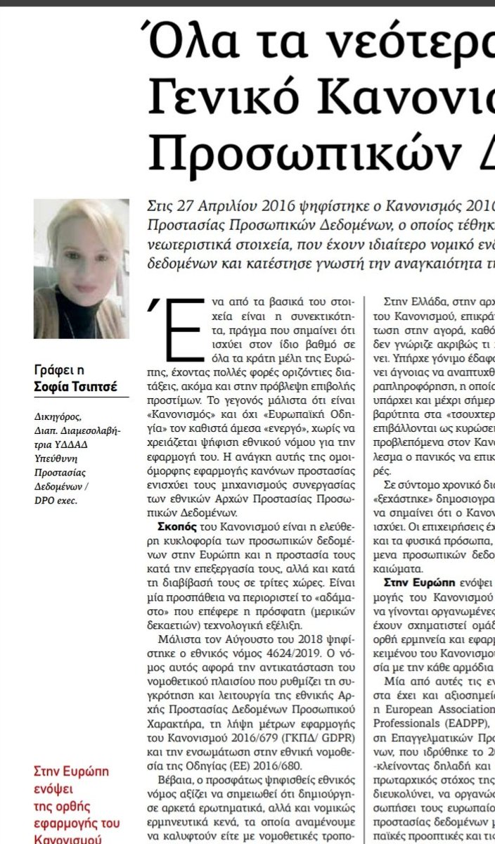 SofiaTsip85's tweet photo. Στο τεύχος Δεκεμβρίου της οικονομικής και ναυτιλιακής εφημερίδας 'ακτή Μιαούλη', το νέο άρθρο μου, όλα τα νεότερα για το #gdpr #eadpp https://t.co/CHj3aOfduX