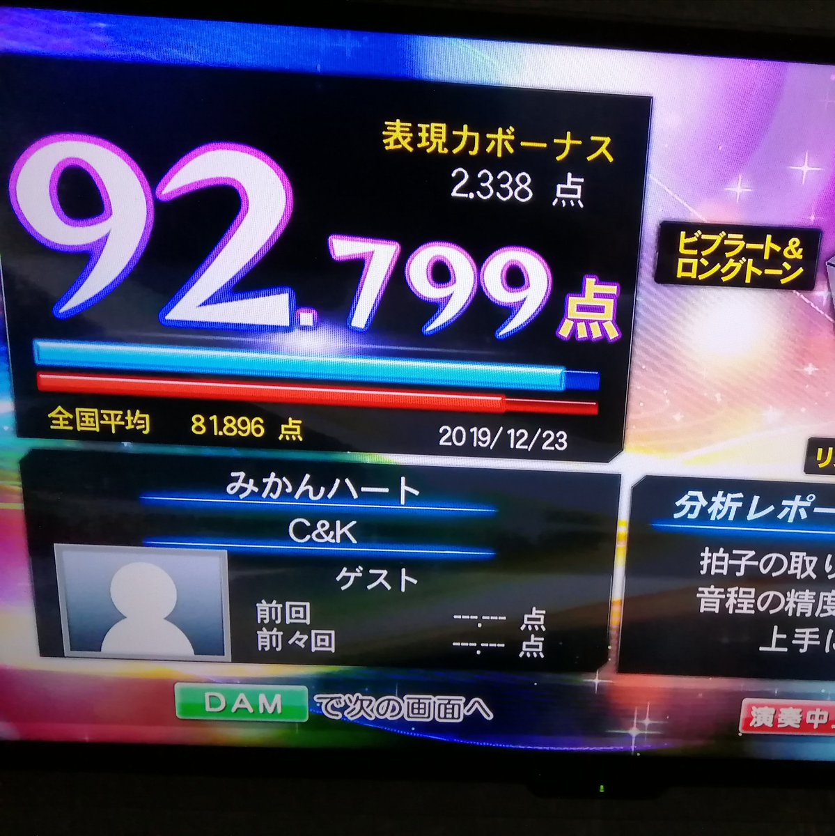 O Xrhsths じゃすてぃん 人生は遊び Sto Twitter カラオケ高得点の狙い方ちょっとだけわかった エコー下げたら音程とりやすくなる あからさまに抑揚つけたら表現力ボーナスつく