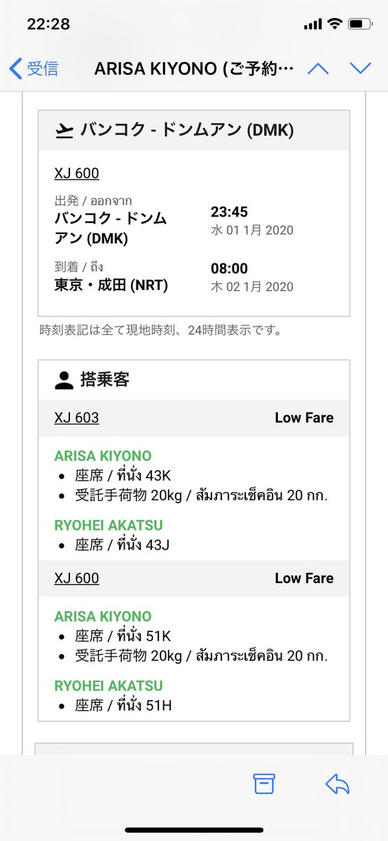 ldh9's tweet photo. @AirAsiaSupport I reserved on XJ 603. I’m RYOHEI AKATSU &amp; my date of birth is Dec/3rd/1991. I payed fee of seats, but when I did web checked-in, that still doesn't seem to be reflected so far. Please check it out. Thank you. https://t.co/oCbZKpiwBm