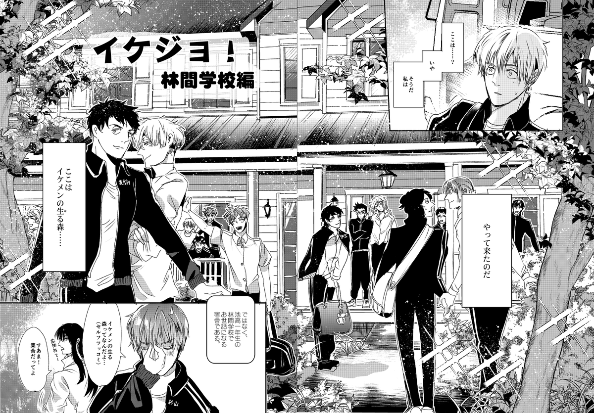 #イケジョ 「イケジョ!林間学校編・前編」池高一年の全員で林間学校へ!普段あまり接さない同学年生と触れ合いながら楽しむすあま達。しかし、宿舎には幽霊が出るというウワサが……
冬コミでは林間学校に行く途中のバスの中を舞台にしたドラマCDとセットで1500円で頒布いたします! 