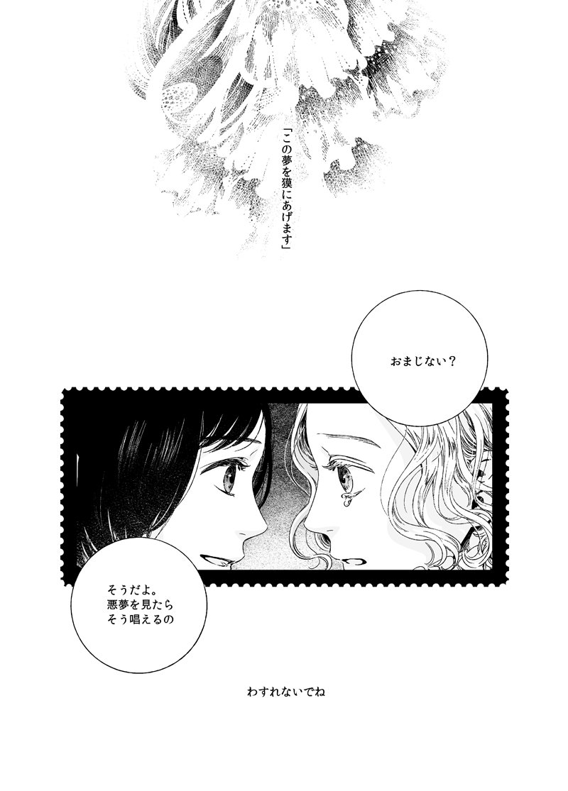 「よるたび」1/2
少女と少女と獏 