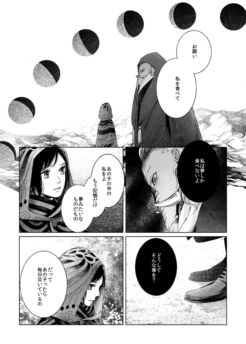 「よるたび」1/2
少女と少女と獏 