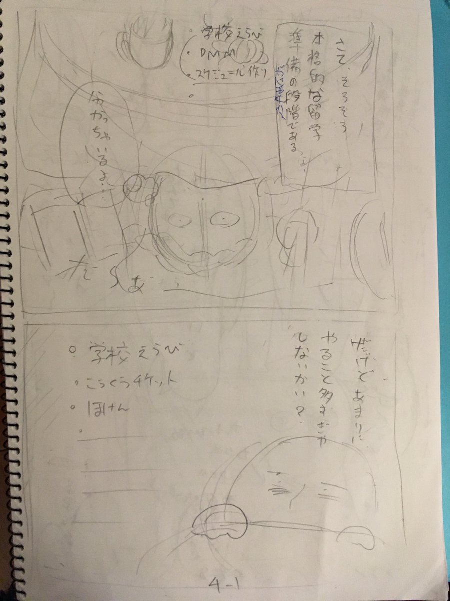 ネーム→原稿までのメイキング。元祖ネーム→ネーム改→下書き→原稿の順。私はネームがラフすぎる&字が下手すぎるので、最初の自分用ネームの後に、担当さんに見せる用のちょっと丁寧(自分の中では)なネームを書き直してます。 