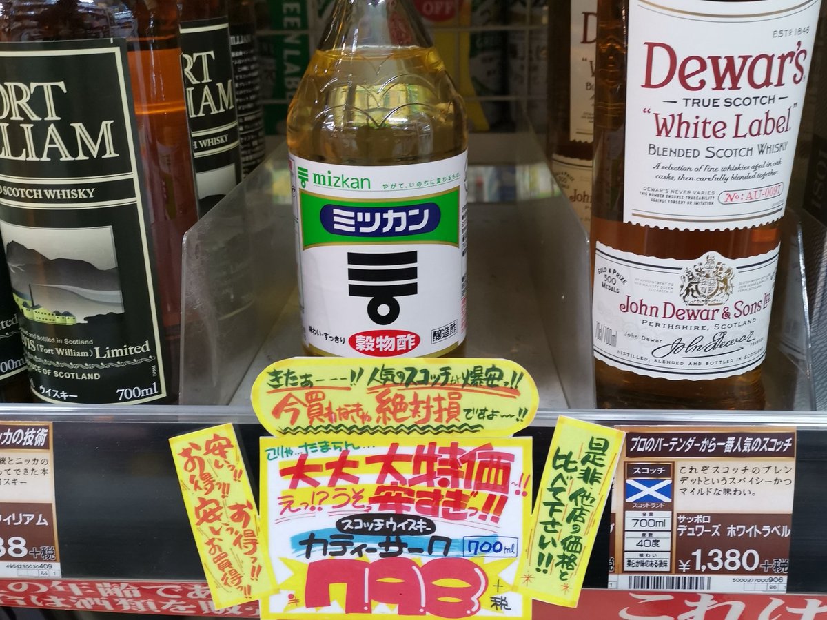 松原慶史 Yoshifumi Matsubara Twitterren 昨夜 ドンキホーテ にウイスキーを買いに行ったところ そんなにお酢スメなのか