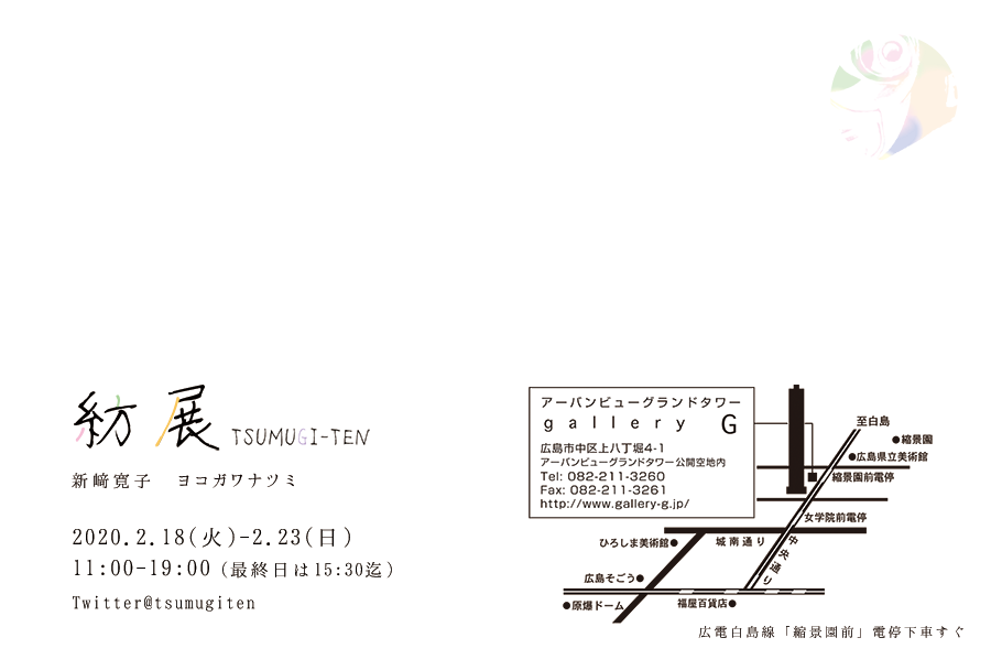 紡展 Tsumugiten Twitter