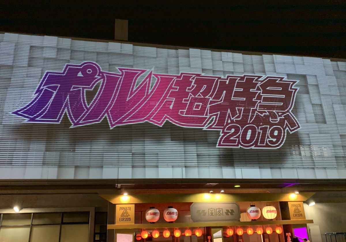 livefans4's tweet photo. 2019/12/21 ポルノ超特急 ポル超

愛にあふれたフェス
��バー、コラボ！
ホルモンへも！
あるかも思ってたけど、
ダイスケはん、ナヲ飛び入りで、
ROLLING 1000tOON ステージ、会場ハジけた！
松原さんへの想い熱くなった…

キュウソネコカミ
04 Limited Sazabys
coldrain
SUPER BEAVER
ROTTENGRAFFTY https://t.co/8kOyZYtW5R
