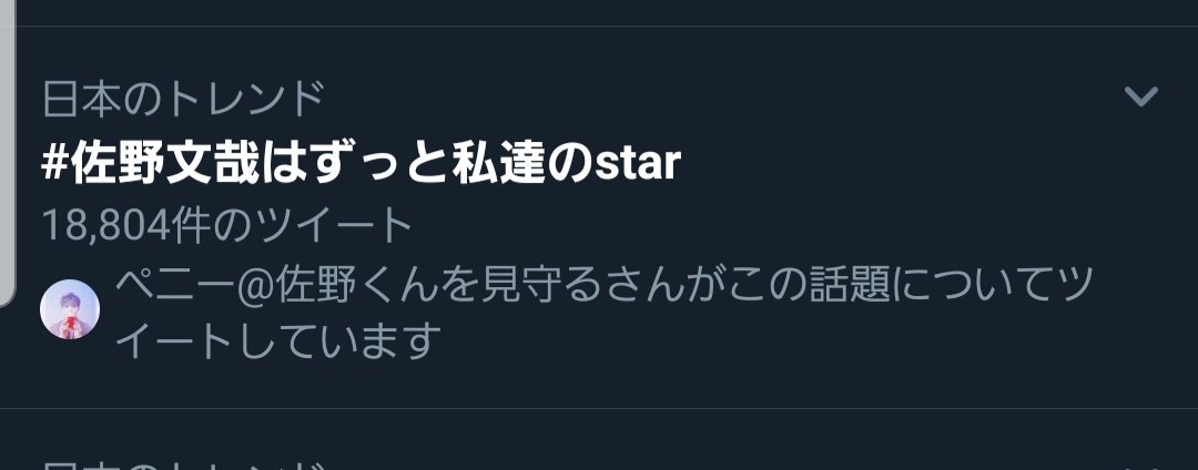 Chumuni2's tweet photo. いやfumily凄すぎん？
#佐野文哉はずっと私達のstar https://t.co/JFZIQTEuwE