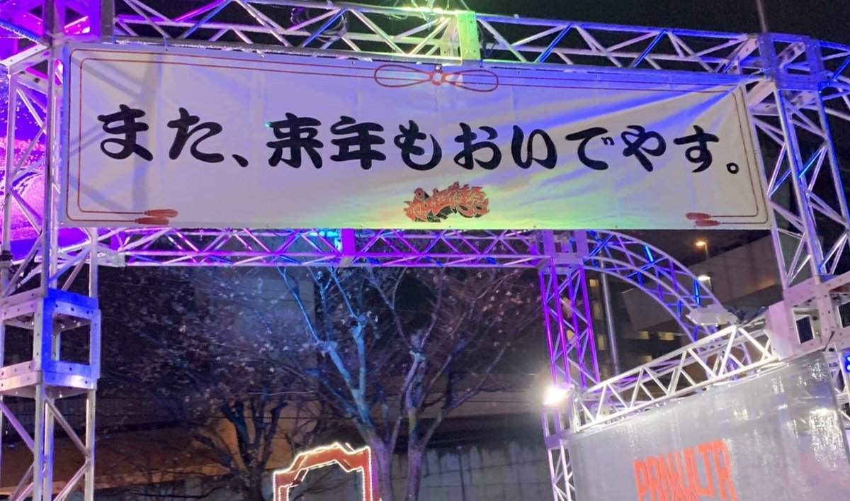 livefans4's tweet photo. 2019/12/22 ポルノ超特急 day2 ポル超

今年も愛にあふれたフェス
コラボ！カバー！楽しい！
ステージ、会場ハジけた！
松原さんへの想いは熱くなる…

HEY-SMITH
ヤバイTシャツ屋さん
MAN WITH A MISSION
Dragon Ash
SiM
10-FEET
ROTTENGRAFFTY

ハルカミライ観られず…残念！ https://t.co/a3zvbITDMB