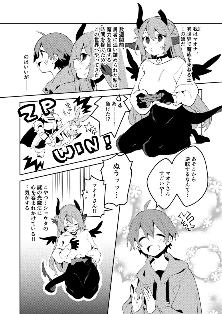 C97新刊は魔王の娘ちゃんと少年君がわちゃわちゃする本が出る予定です よしなに～ 