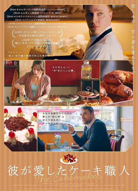 windcolor_6060's tweet photo. #彼が愛したケーキ職人
カフェ経営と子育てで多忙な日々を送る未亡人アナト
ドイツから来た客トーマスを雇い始め、その優しさに惹かれていく
彼がこの地を訪れたのには訳があった
トーマスがアナトと家族に親切にするのは愛かつぐないか
切ないお話だけど好きです
スイーツやインテリアがとても素敵♡ https://t.co/XJnca2rPTv