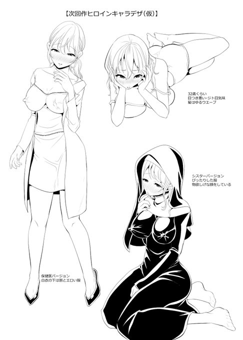 娶ラレの新作CG描いてるからプロトタイプの癒子先生漁ってたらキャラデザ出てきた、、最初シスターだったんだよなぁ、、、 