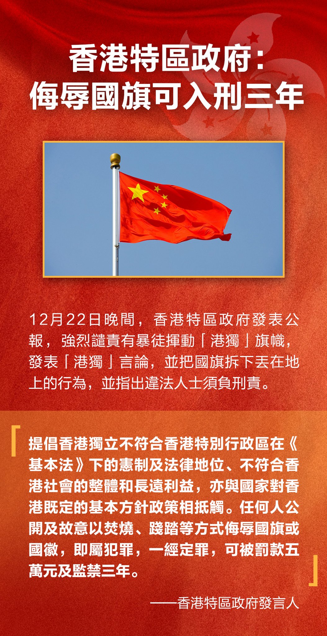 观察者网on Twitter 香港特區政府 侮辱國旗可入刑三年https T Co Rphmejsmy2 Twitter