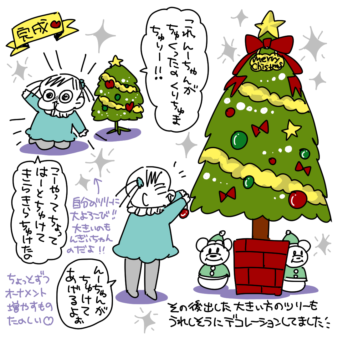 んぎぃちゃんとクリスマス2019～準備編～ 
#育児漫画
 