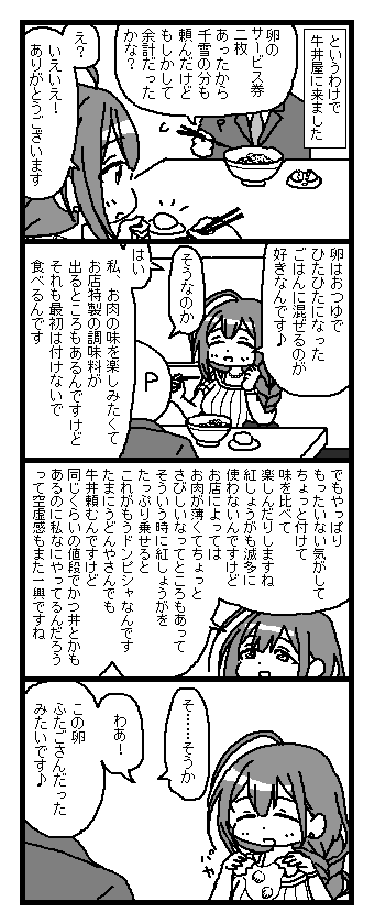 千雪のグルメ 