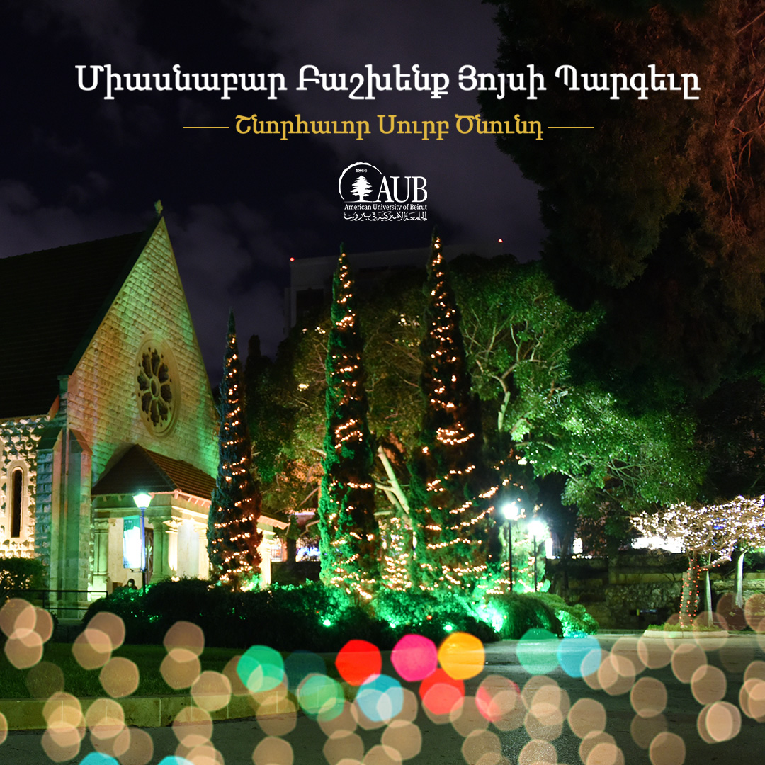 Շնորհավոր Սուրբ Ծնունդ

Merry Christmas! 
May this season fill your hearts and homes with hope, health, and joy. #AUB
