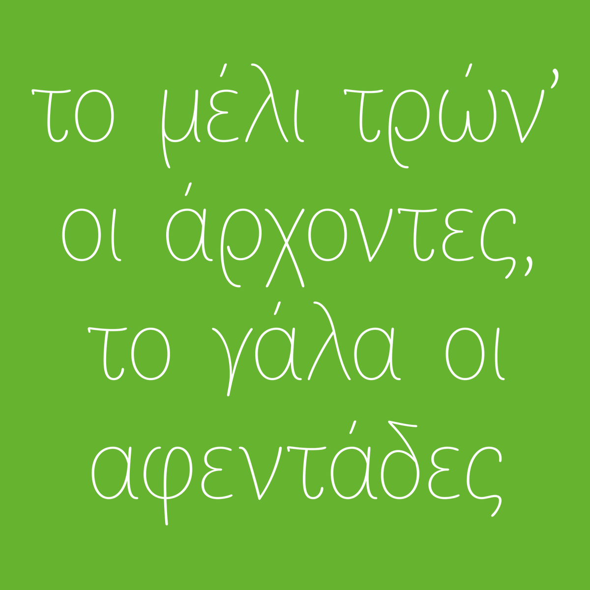 fontsgr's tweet photo. 📬What #fonts 2020 brings?🎅🏻💬Τί μας φέρνει ο νέος χρόνος; New fonts in progress. @FontsGr #FontsGr https://t.co/itSkBaCAoZ