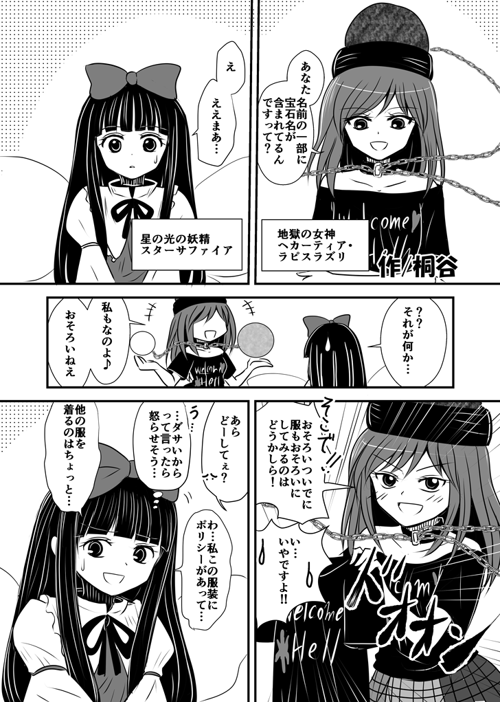 C97の安達貴族さん(@adatikizoku)主催の合同誌
『ラピスタ★~Lapis&Star~』
~スターサファイア&ヘカーティア・ラピスラズリ~ 合同誌
こちらで2P漫画を寄稿させていただきました。
【南ノ16a】にて頒布だそうです。よろしくお願い致します。
https://t.co/791Glyh5Ll