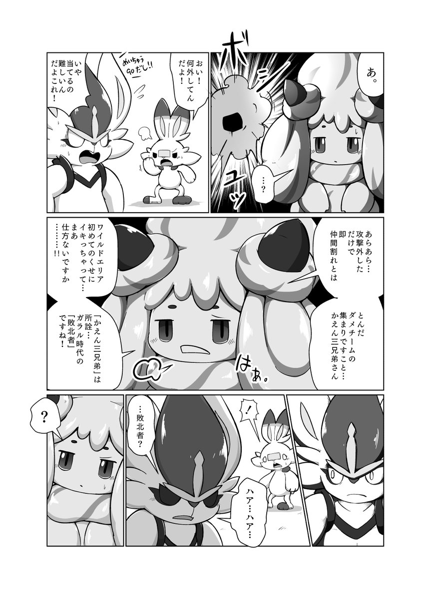 1日目の冬コミで炎御三家(ヒバニー、ラビフット、エースバーン)がマホイップちゃんに敗北して可愛くデコレーションされちゃう本を出します 