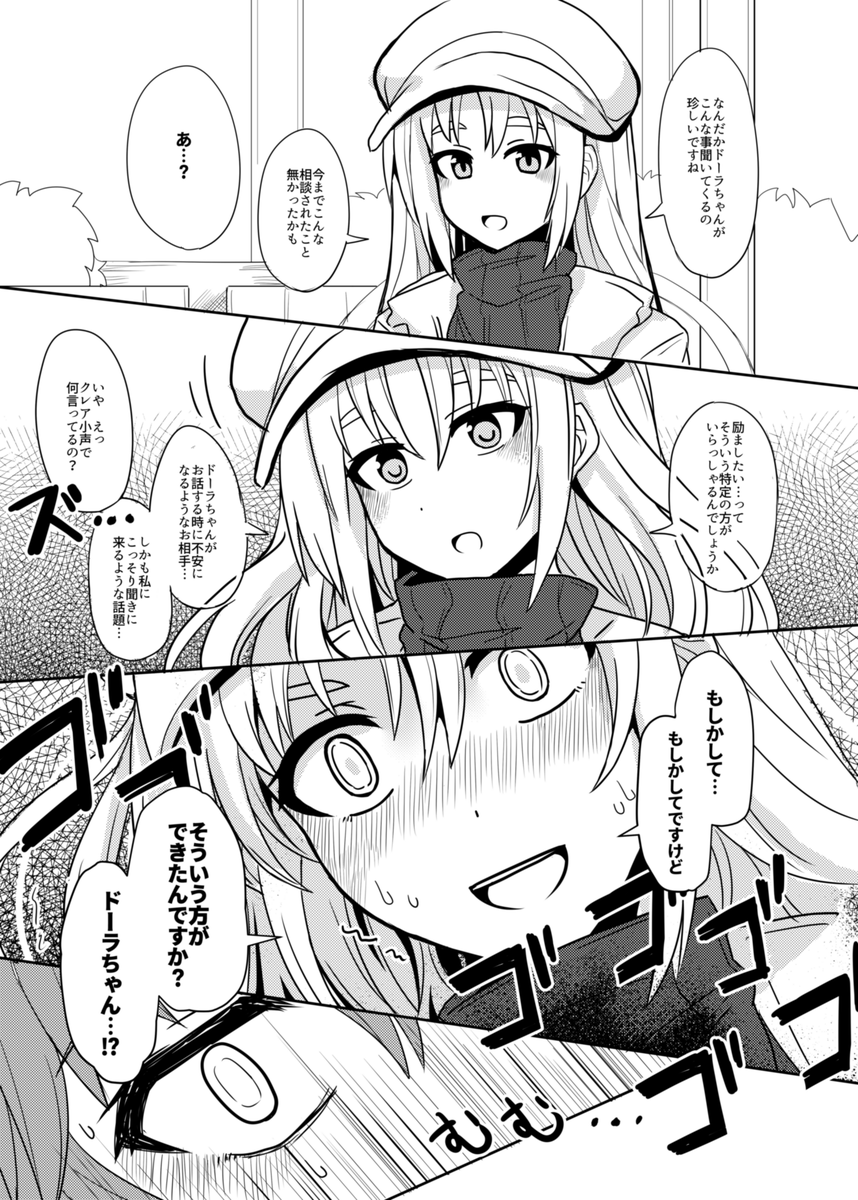冬のコミのサンプルです。
#ドーラの宝物庫 
#描いたよクレアさん 