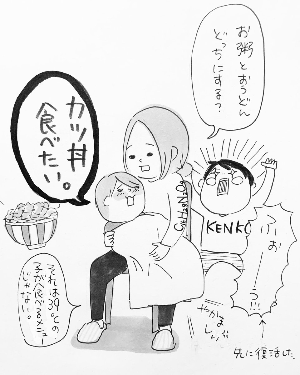 高熱が出てもカツ丼が食べたいと心が叫んでいるんだぜ…!!!

#育児日記 #育児絵日記 #ピヨトト家 
