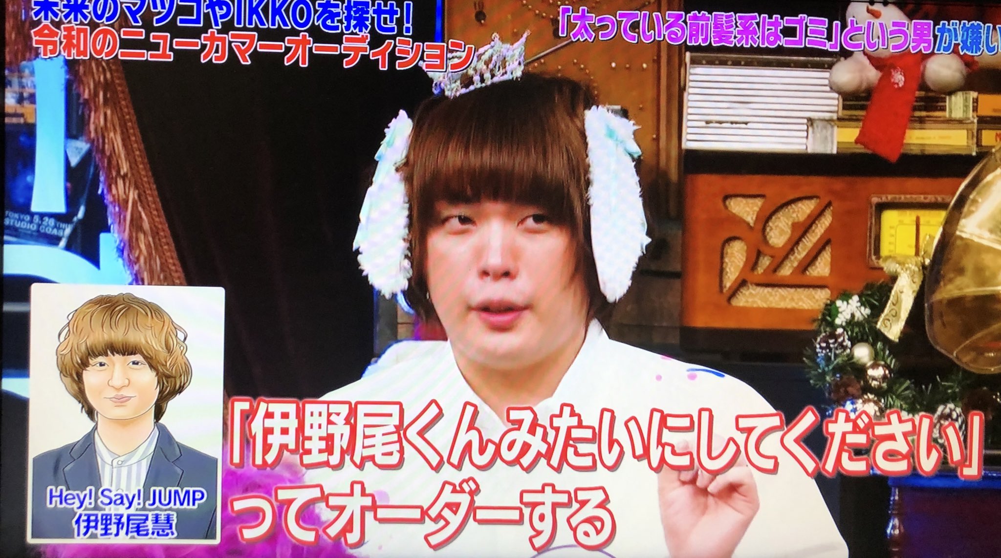 ゴリ美 石橋貴明のたいむとんねるに 突然の伊野尾慧くん たいむとんねる T Co Cdq6ct92ei Twitter