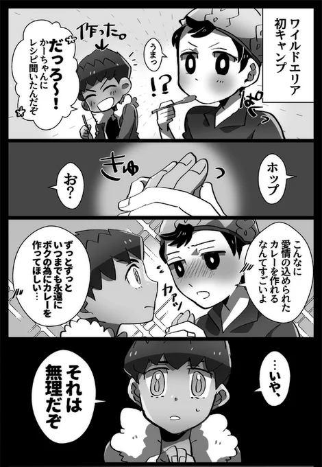 主ホプ(マサホプ)まんが。一生カレー作ってくれ… 