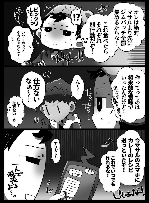 主ホプ(マサホプ)まんが。一生カレー作ってくれ… 