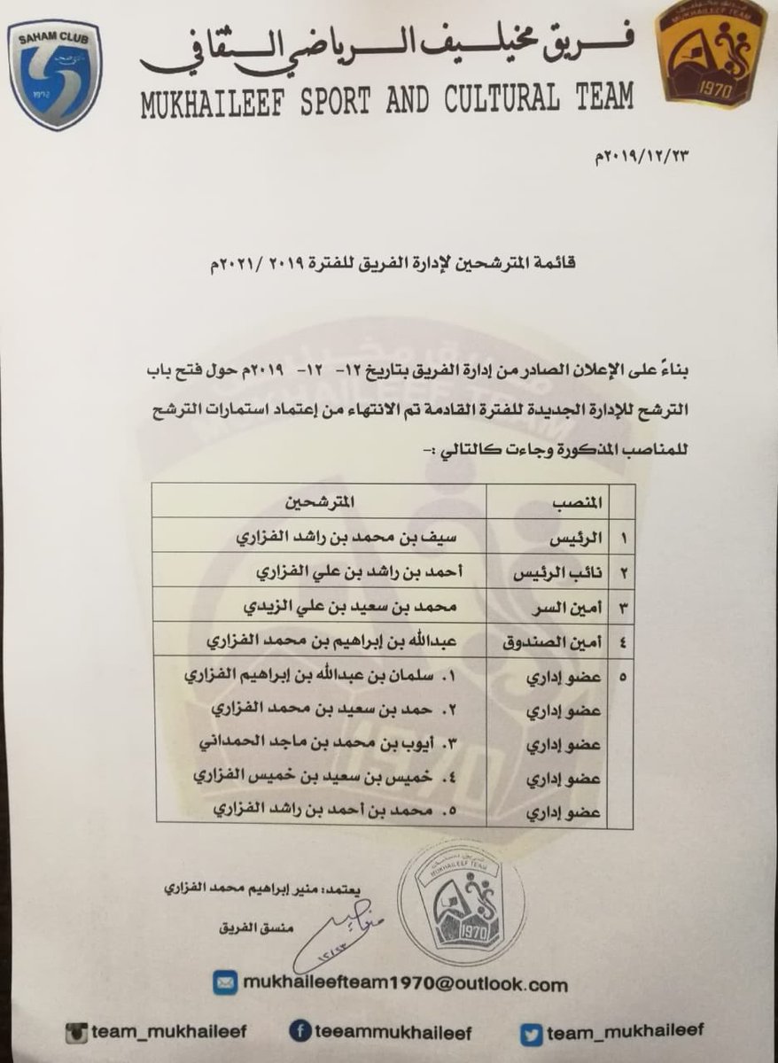 فريق مخيليف الرياضي (@team_mukhaileef) on Twitter photo 