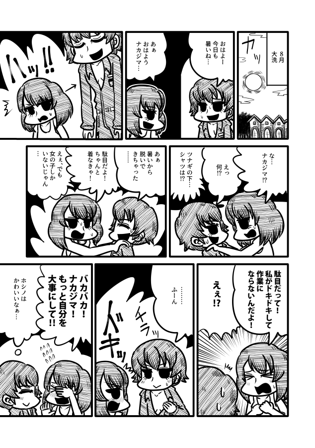 ナカホシ(ナカジマホシノ漫画)
チラリズムは全裸より良いと思う 