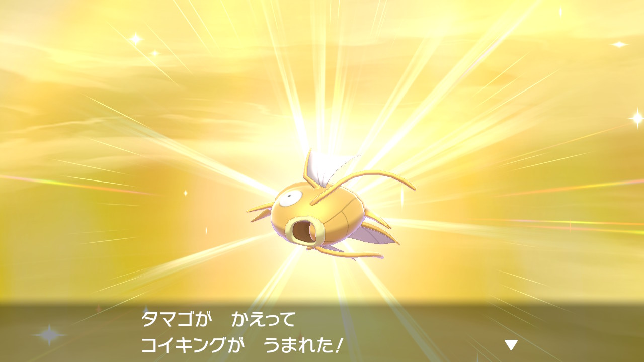 いあら ポケモン剣盾 Nintendoswitch きたああああああああ 金のコイキング 3v ゆ 許す T Co Ffpaelrfed Twitter