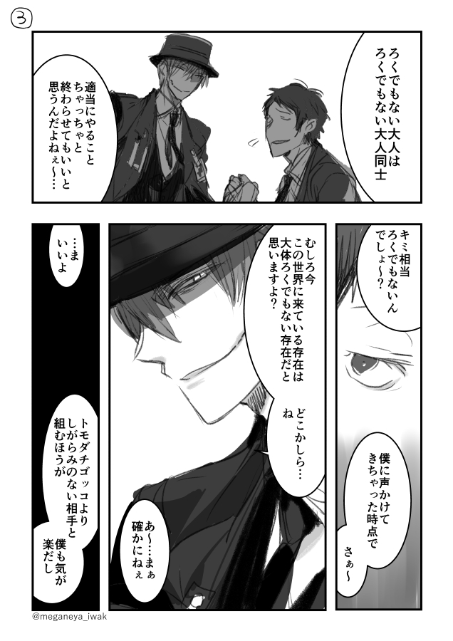 ハザマさんと足立さんのタッグ妄想落書き漫画です。

(版権/BBTAG/ハザマ/足立) 