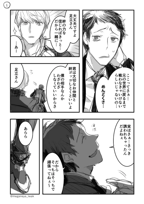 ハザマさんと足立さんのタッグ妄想落書き漫画です。

(版権/BBTAG/ハザマ/足立) 
