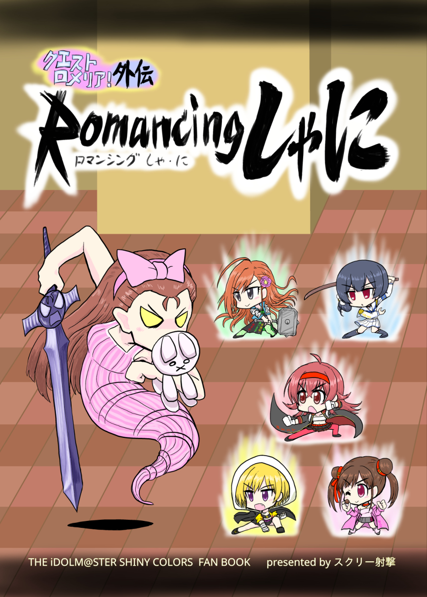 ロマンシング・しゃに(コミケ97新刊サンプル) #アイドルマスターシャイニーカラーズ #イルミネーションスターズ https://t.co/HJ1aXLEuEC 
