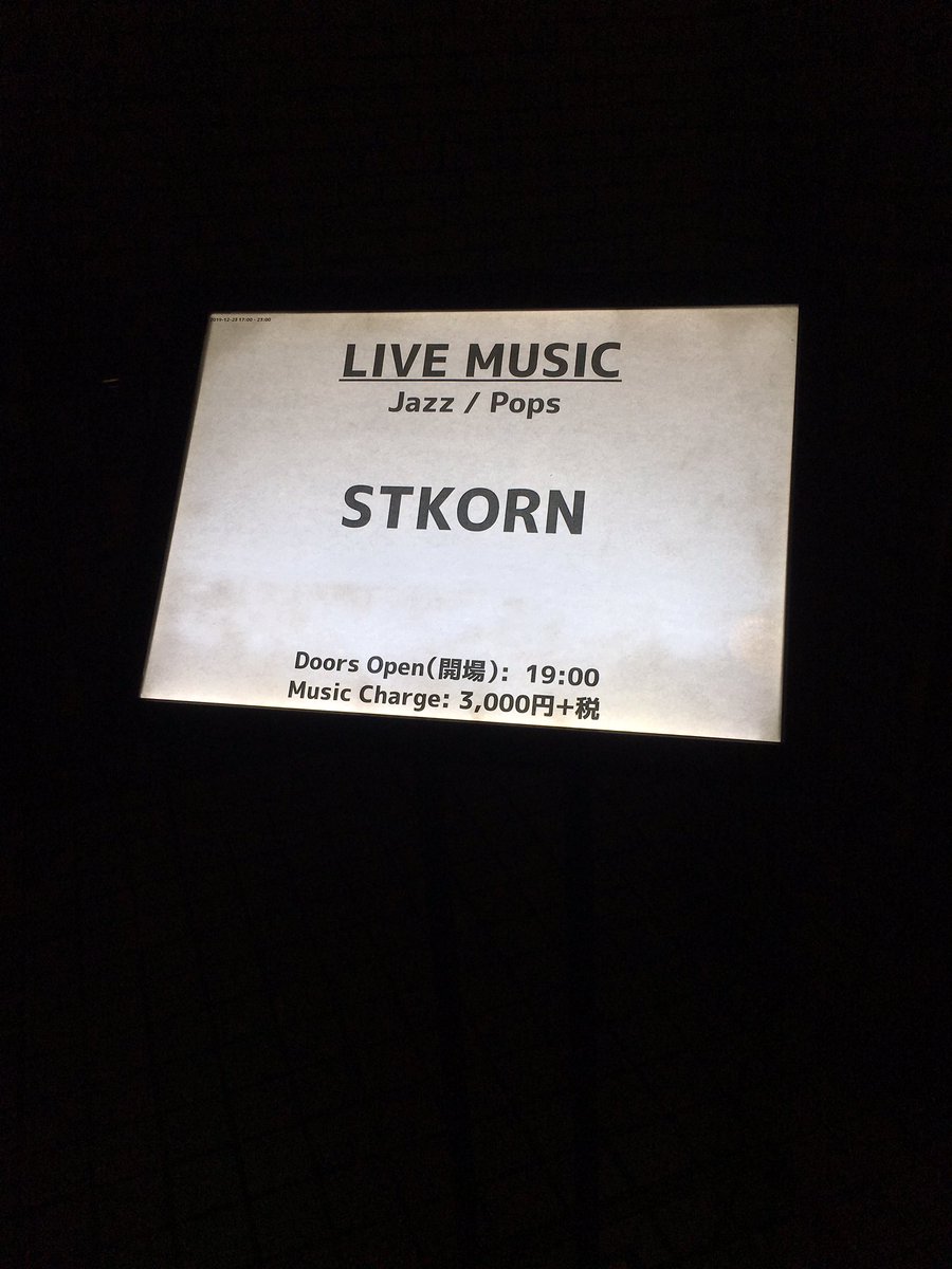 tp_spark's tweet photo. #STKORN 終演です！ありがとうございました！打ち上げ駆けつけ1杯で終電に乗っているすごく偉い https://t.co/G4uIOEOGZe