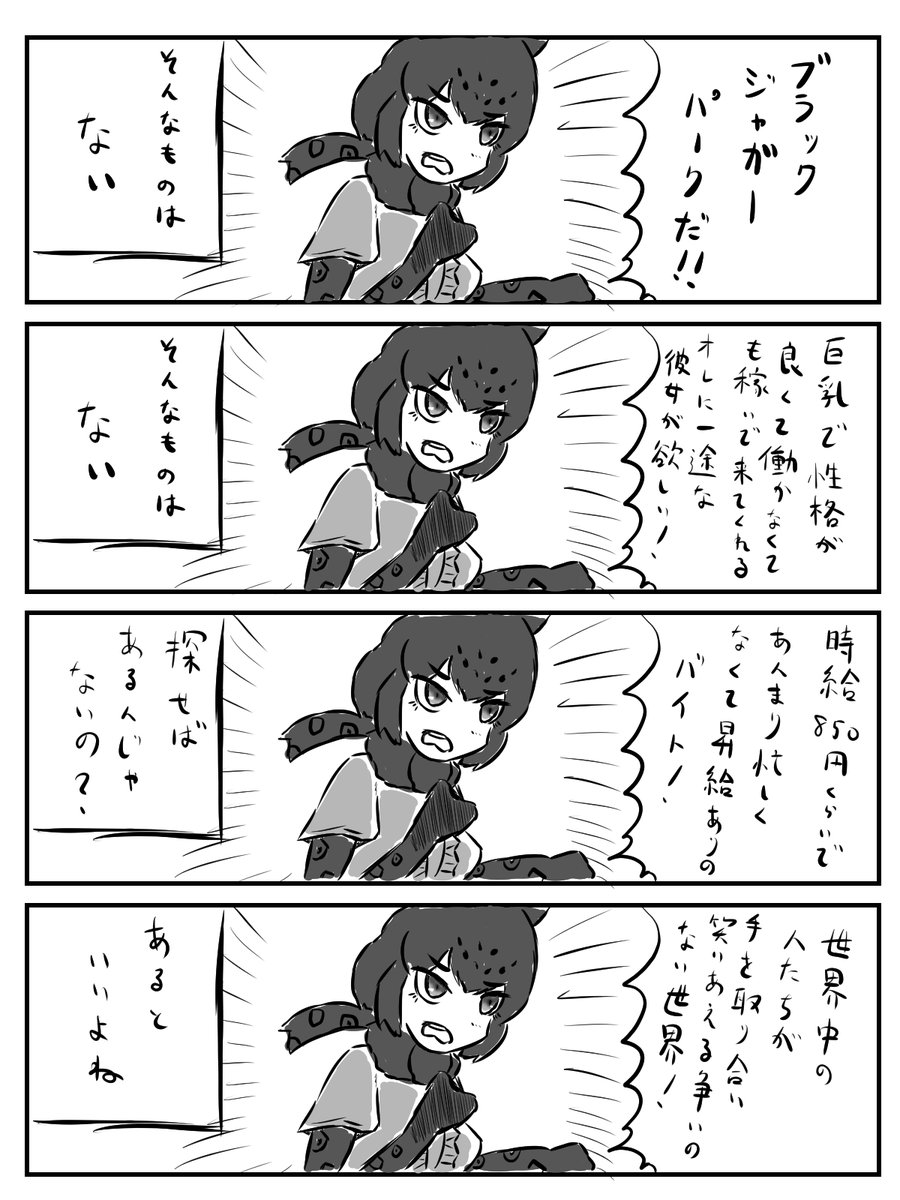 再掲。けもフレ3漫画「そんなものはない」 