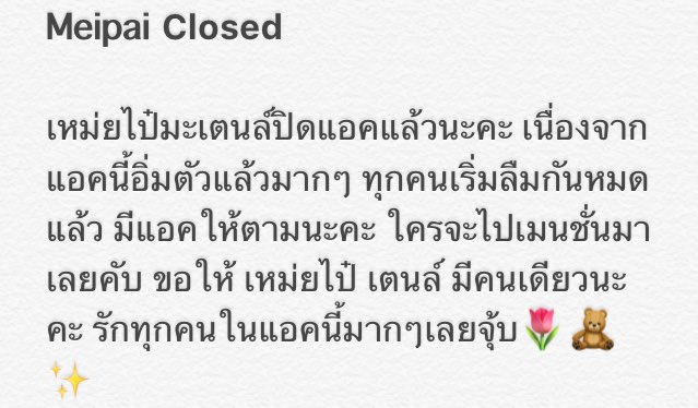 meipai closed ร้านพินส่งได้ค้าบ tweet media