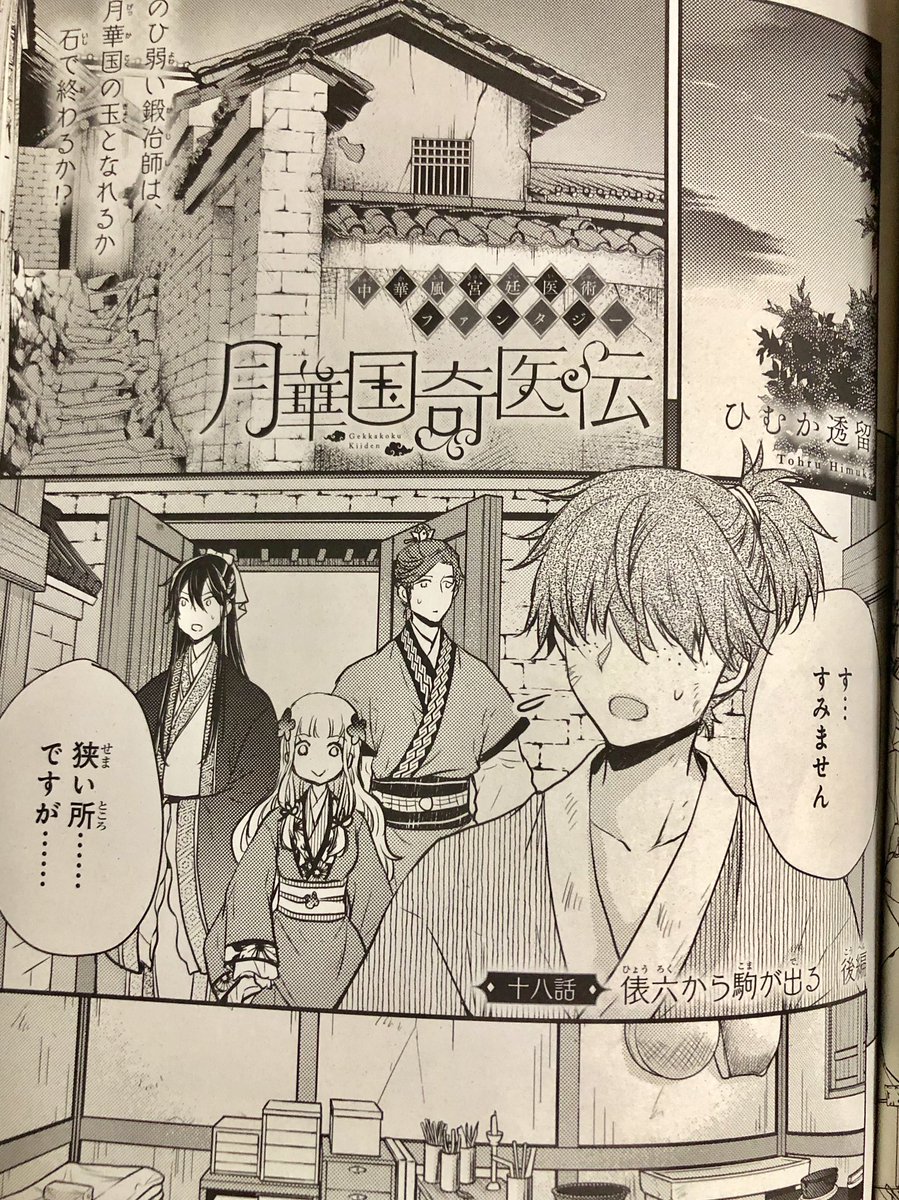ひむか透留🌙5/24月華国奇医伝12 (@hi_tohru) / X