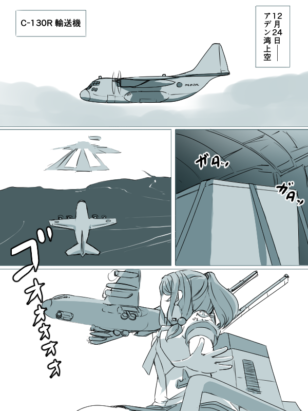 9,229kmからのクリスマス(その1)
果たして謎の積荷の正体とは...つづく #護衛艦擬人化 