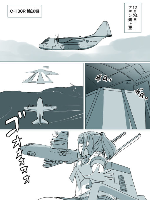 9,229kmからのクリスマス(その1)
果たして謎の積荷の正体とは...つづく #護衛艦擬人化 