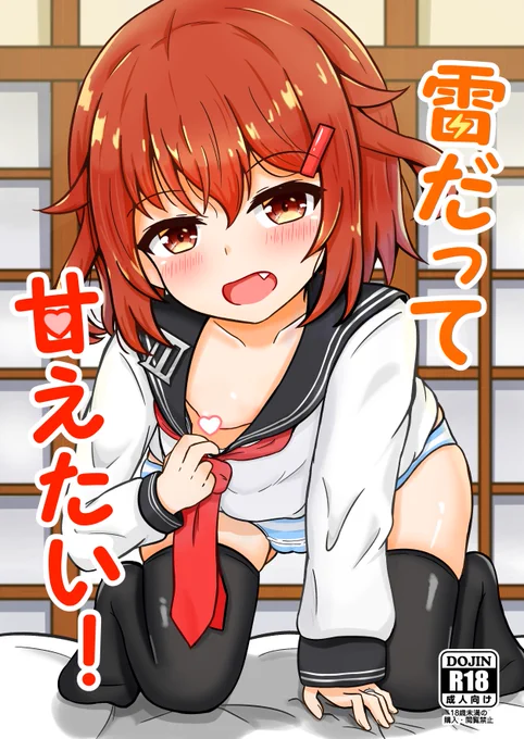 雷ちゃんといちゃらぶえっちする本第二弾ができました!よろしくね
♡無しが見たい人はピクシブかメロンブックス様の通販ページに飛ぶのだ…!
pixiv:https://t.co/MOhUI6YsBq …
メロブ委託:https://t.co/ijuG4mq9f2 …
#C97 