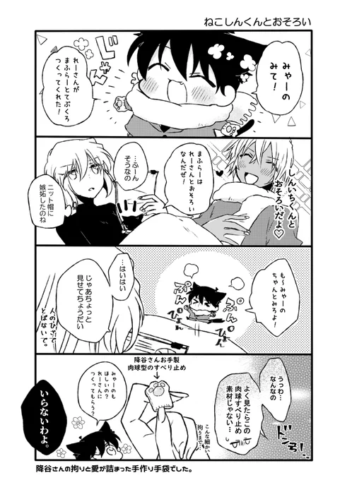 ねこしんくんとおそろい 