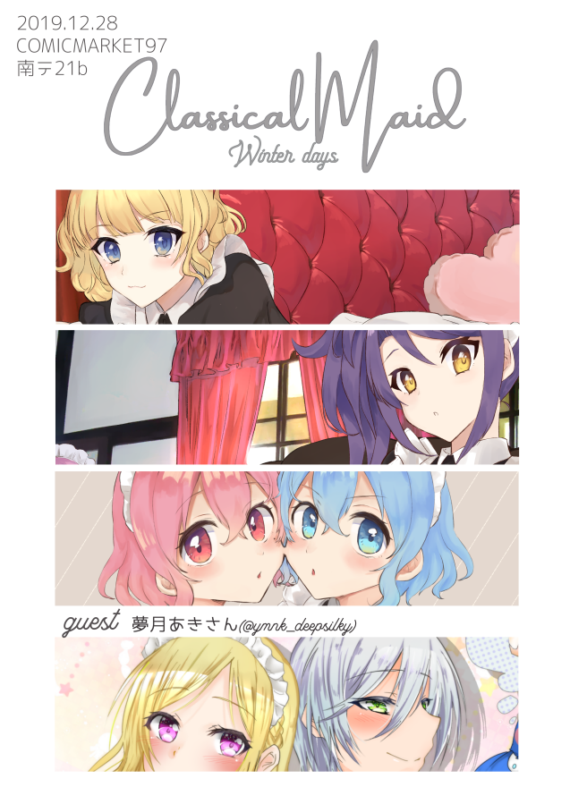 【C97お品書き】冬コミのお品書きです✨✨
ソラミドレッシングのクラシカルなメイドさんイメージのイラスト集です!
頑張れば色紙なども用意できると思いますので随時お知らせします!!
【1日目 南1ホール テ-21b】にてお待ちしております 